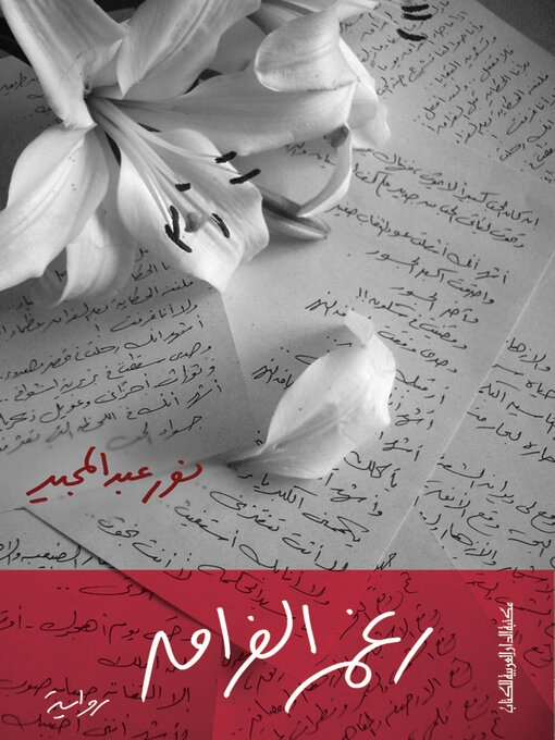 Cover of رغم الفراق